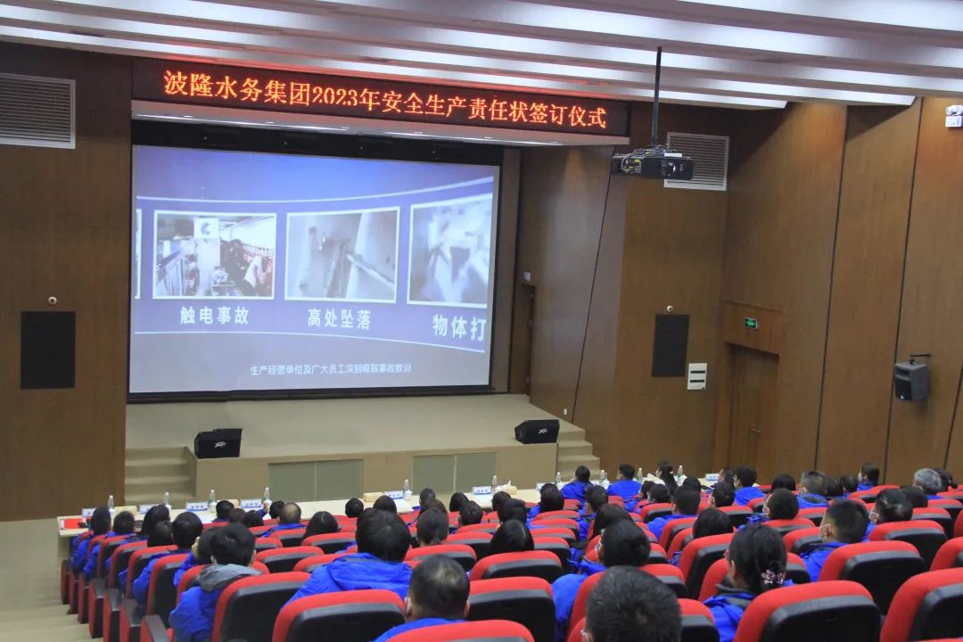 波隆水務(wù)集團(tuán)舉行安全生產(chǎn)目標(biāo)責(zé)任狀簽訂儀式 波隆水務(wù)集團(tuán)舉行安全生產(chǎn)目標(biāo)責(zé)任狀簽訂儀式